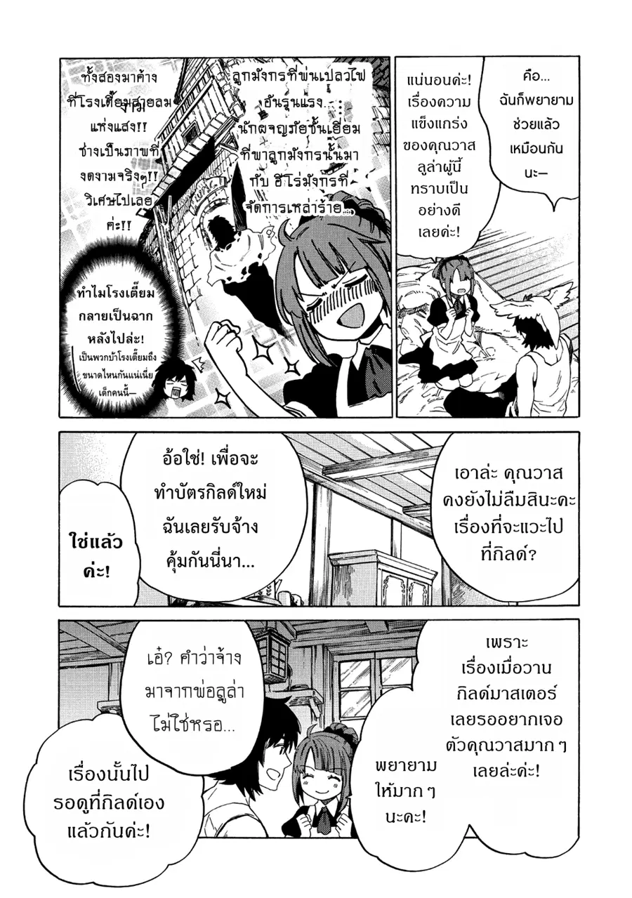 Sono Mono. Nochi ni… (Reboot) ตอนที่ 6 หน้า 3