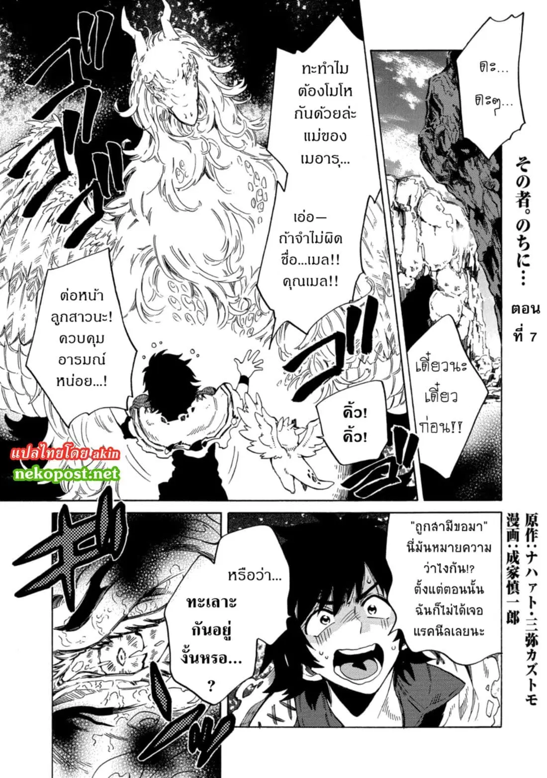 Sono Mono. Nochi ni… (Reboot) ตอนที่ 7 หน้า 2