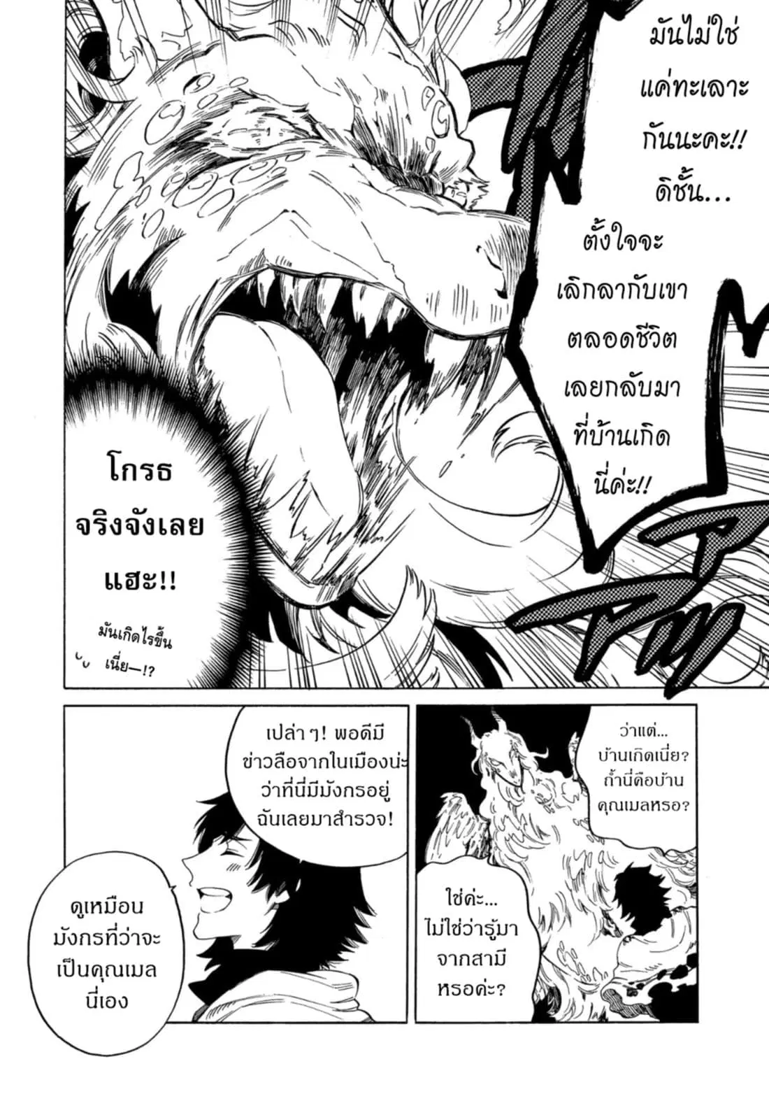 Sono Mono. Nochi ni… (Reboot) ตอนที่ 7 หน้า 3