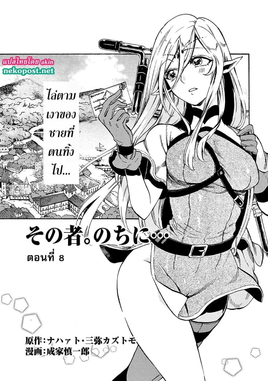 Sono Mono. Nochi ni… (Reboot) ตอนที่ 8 หน้า 2
