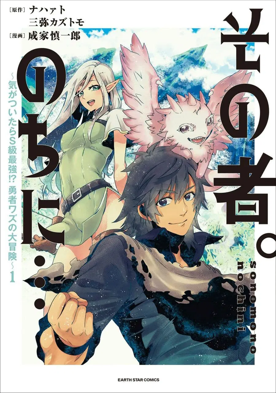 Sono Mono. Nochi ni… (Reboot) ตอนที่ 9 หน้า 1