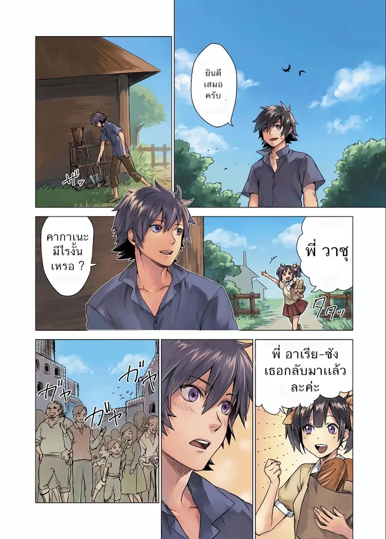 Sono Mono. Nochi ni… ตอนที่ 1 หน้า 3