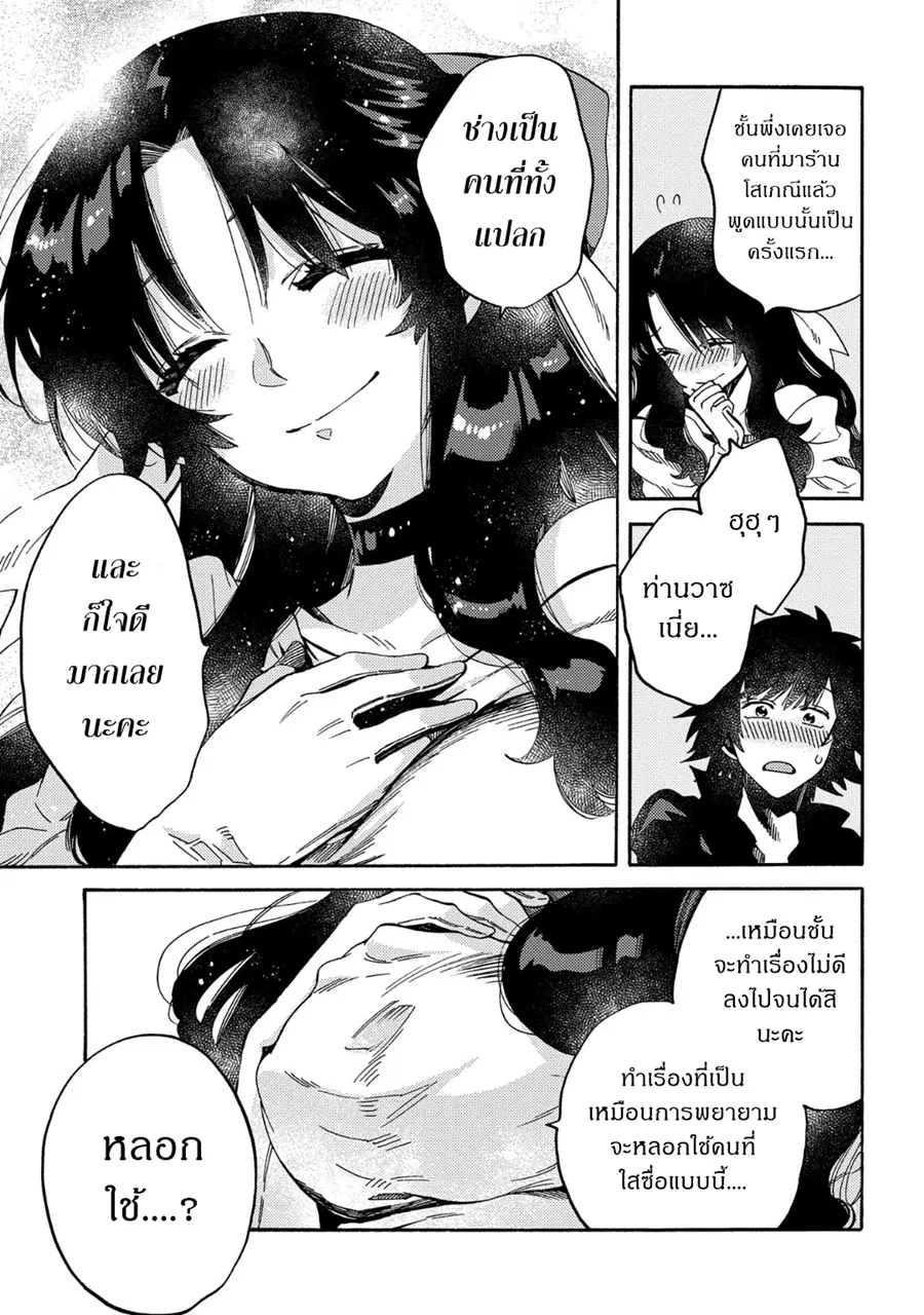 Sono Mono. Nochi ni… ตอนที่ 10 หน้า 3