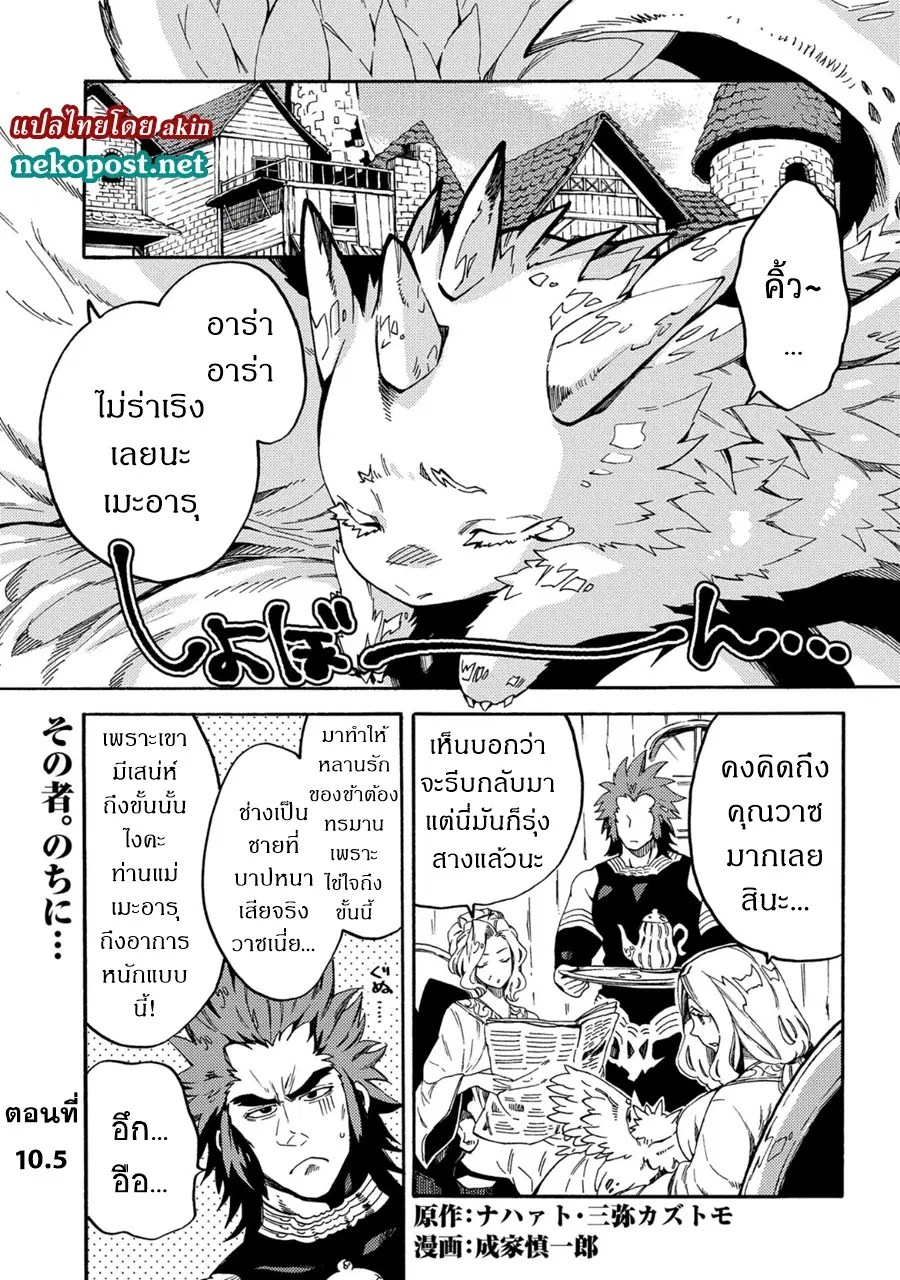 Sono Mono. Nochi ni… ตอนที่ 10.5 หน้า 1
