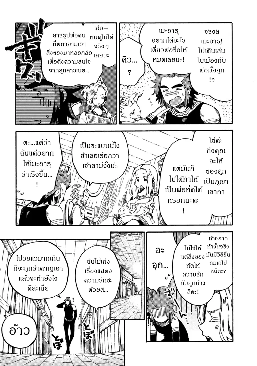 Sono Mono. Nochi ni… ตอนที่ 10.5 หน้า 2