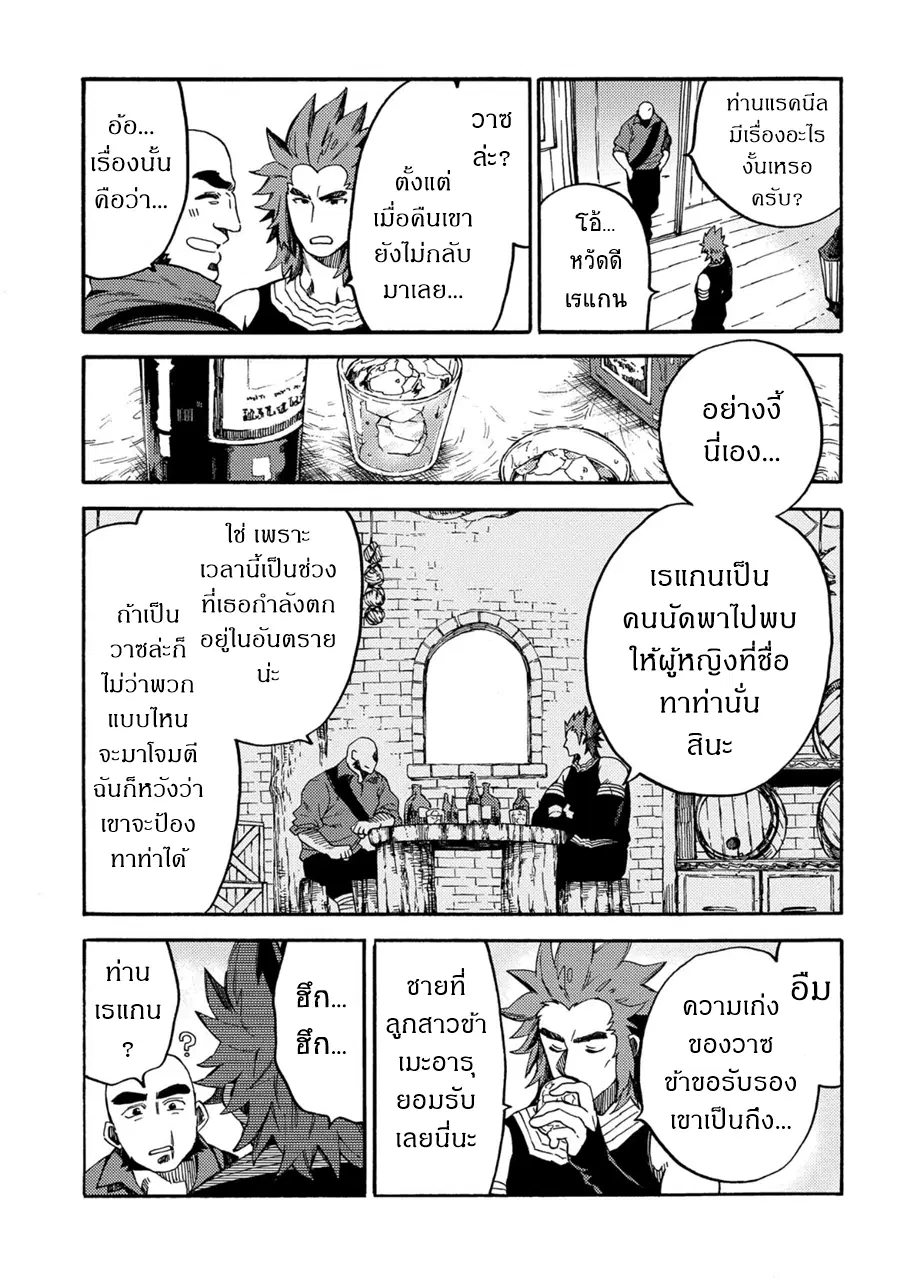 Sono Mono. Nochi ni… ตอนที่ 10.5 หน้า 3