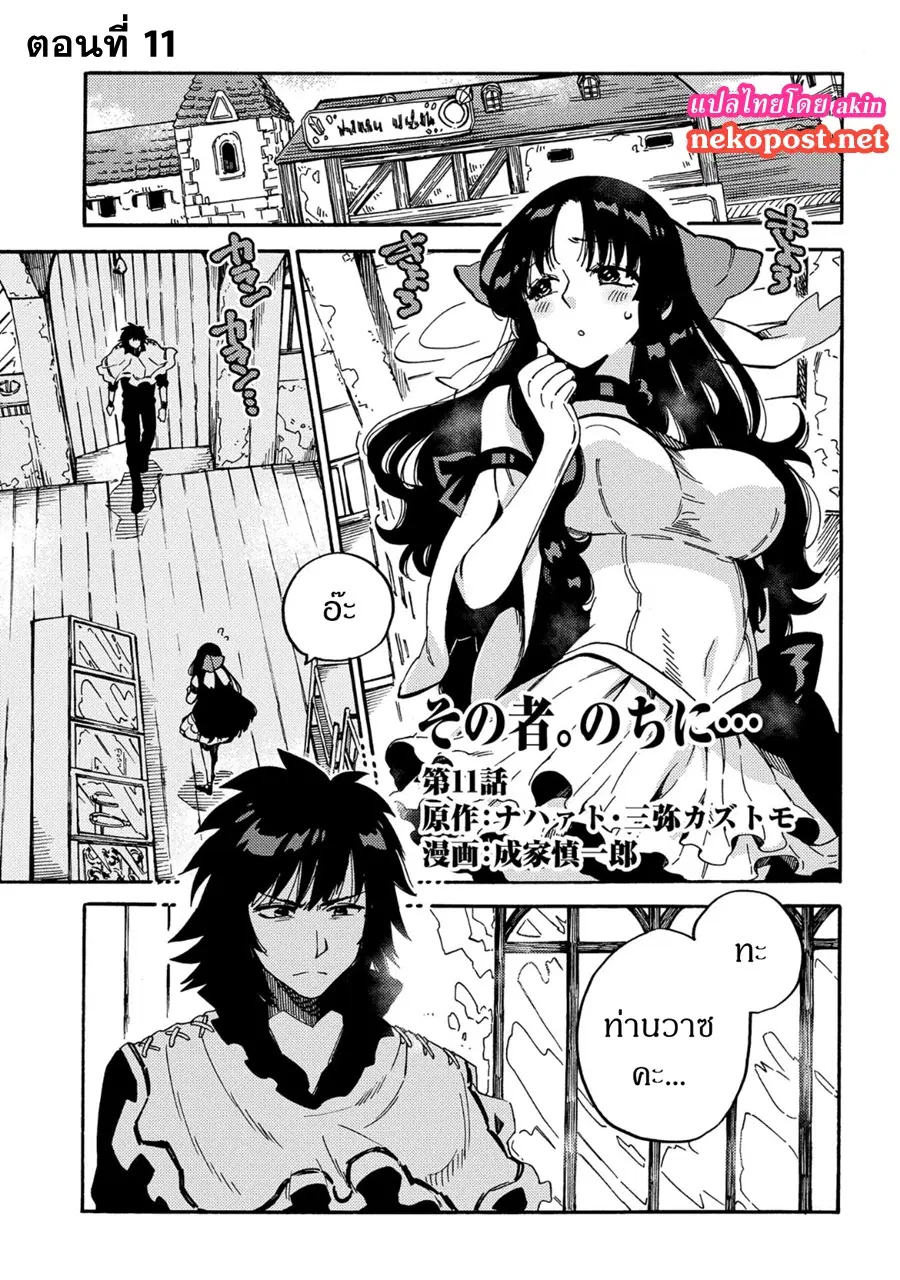 Sono Mono. Nochi ni… ตอนที่ 11 หน้า 1