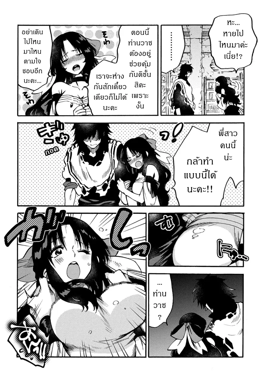 Sono Mono. Nochi ni… ตอนที่ 11 หน้า 2
