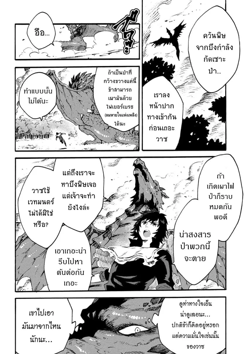 Sono Mono. Nochi ni… ตอนที่ 12 หน้า 3