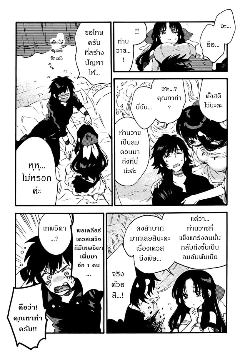 Sono Mono. Nochi ni… ตอนที่ 13 หน้า 3