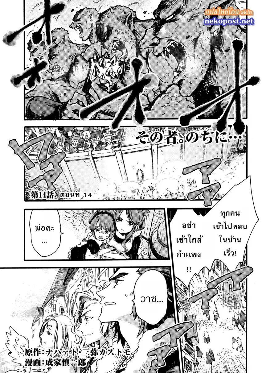 Sono Mono. Nochi ni… ตอนที่ 14 หน้า 1