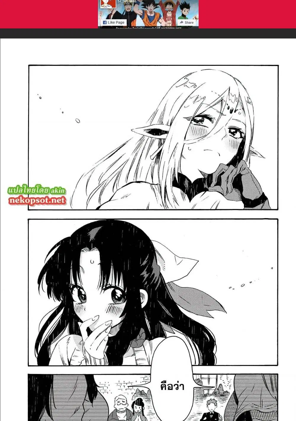 Sono Mono. Nochi ni… ตอนที่ 16 หน้า 1