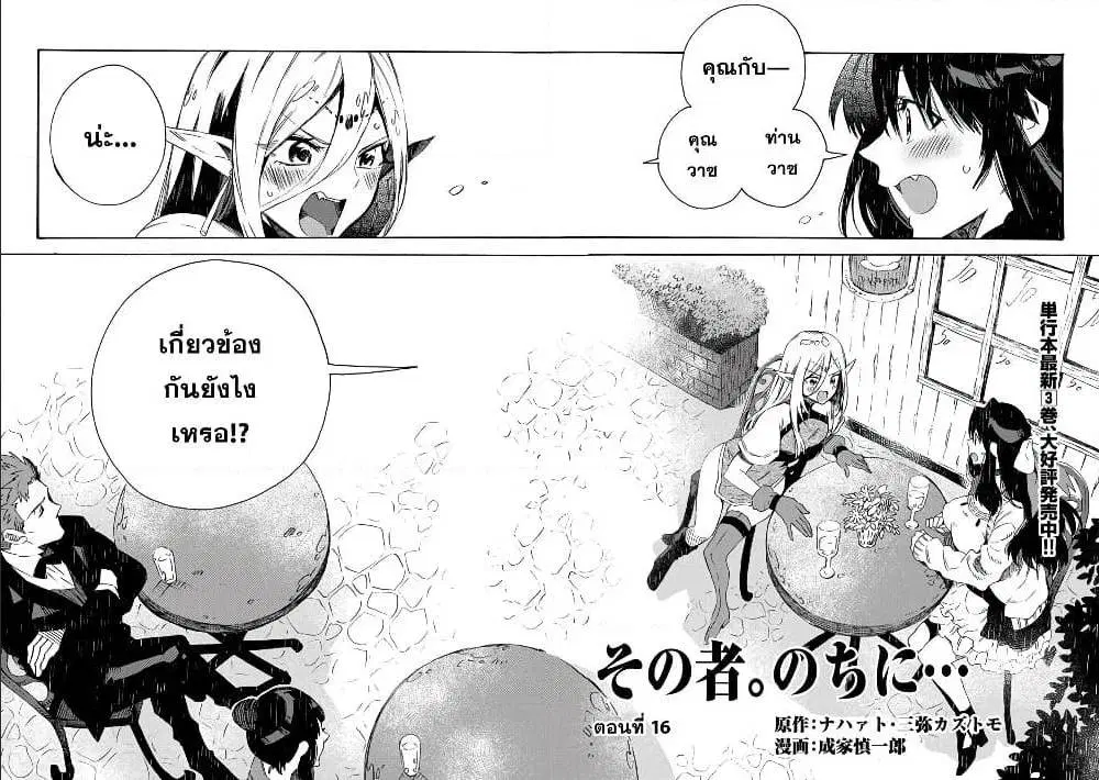 Sono Mono. Nochi ni… ตอนที่ 16 หน้า 2