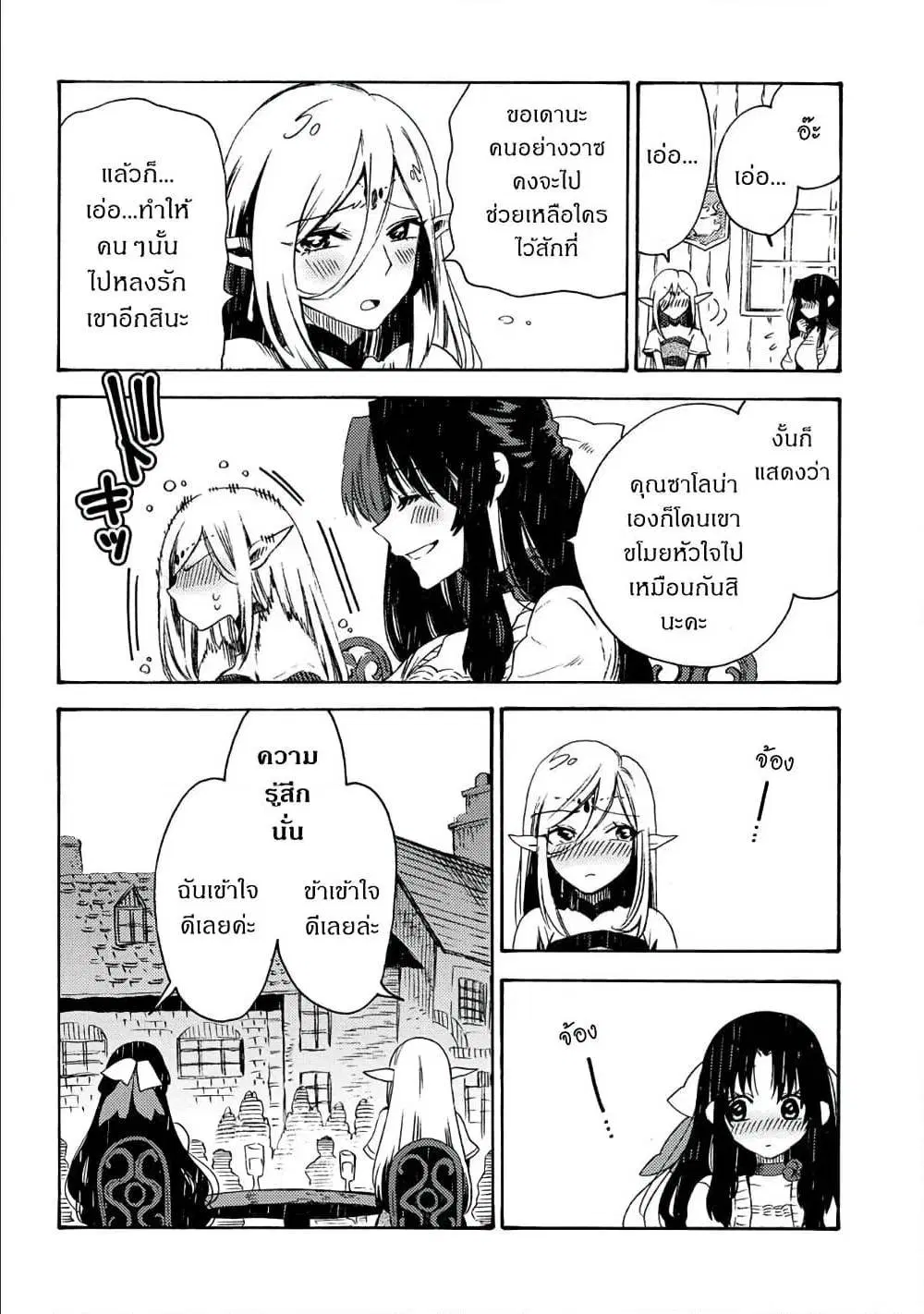 Sono Mono. Nochi ni… ตอนที่ 16 หน้า 3