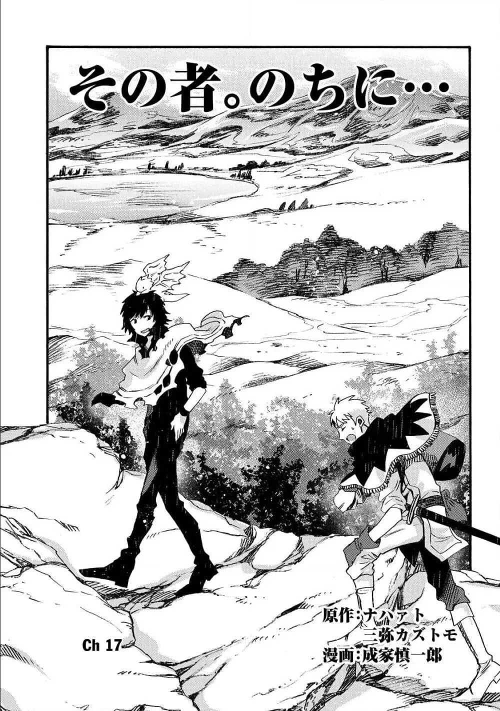 Sono Mono. Nochi ni… ตอนที่ 17.1 หน้า 1