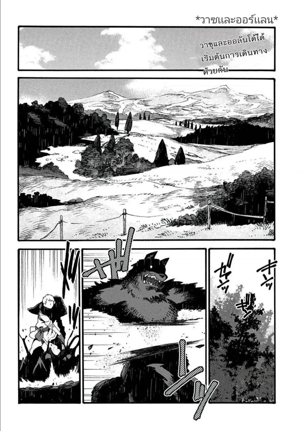 Sono Mono. Nochi ni… ตอนที่ 17.1 หน้า 2
