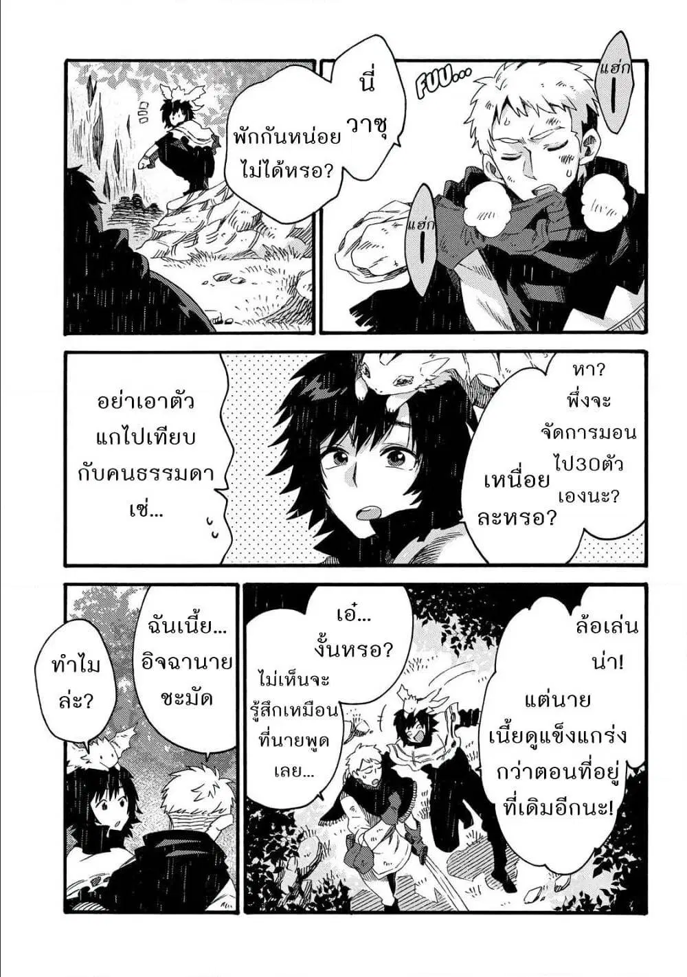 Sono Mono. Nochi ni… ตอนที่ 17.1 หน้า 3