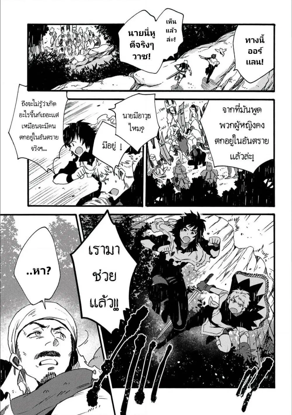 Sono Mono. Nochi ni… ตอนที่ 17.2 หน้า 3