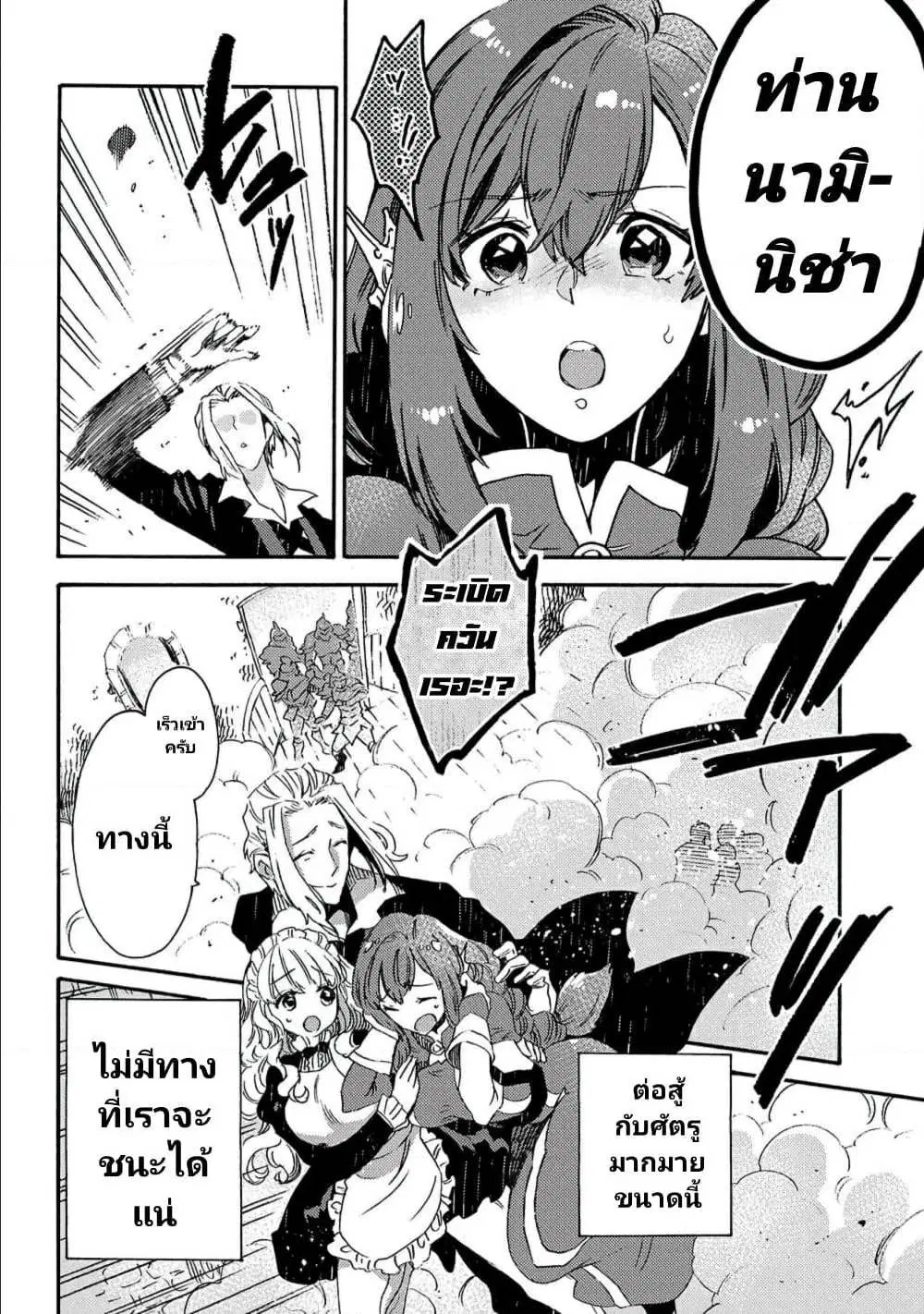 Sono Mono. Nochi ni… ตอนที่ 18 หน้า 2