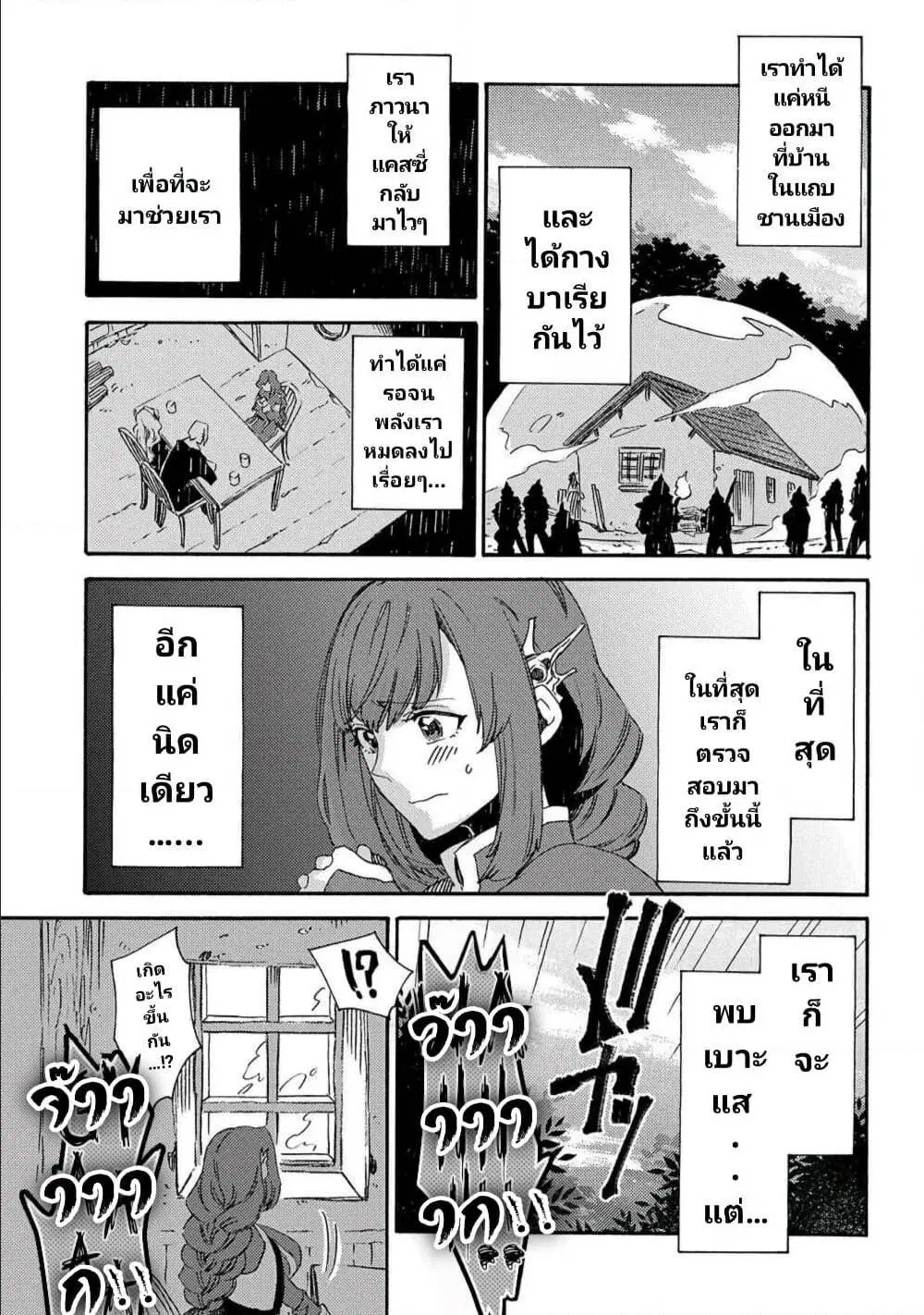 Sono Mono. Nochi ni… ตอนที่ 18 หน้า 3