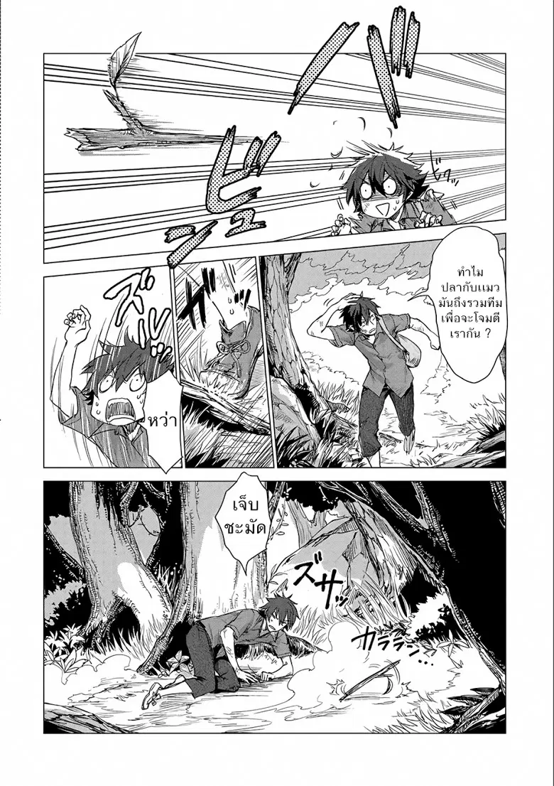 Sono Mono. Nochi ni… ตอนที่ 2 หน้า 3