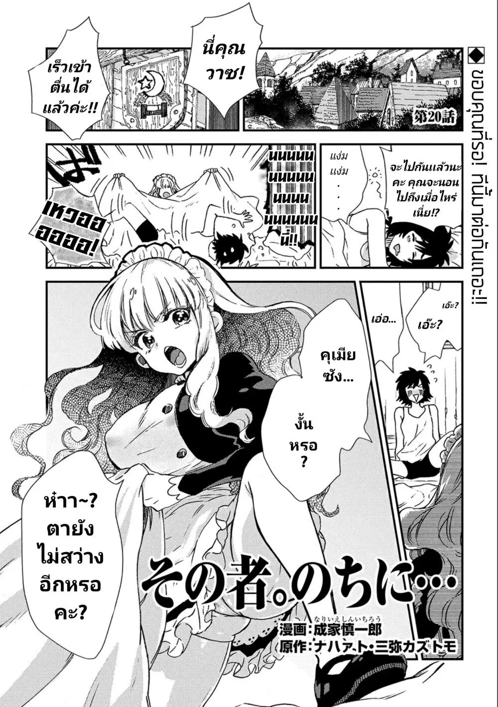 Sono Mono. Nochi ni… ตอนที่ 20 หน้า 1