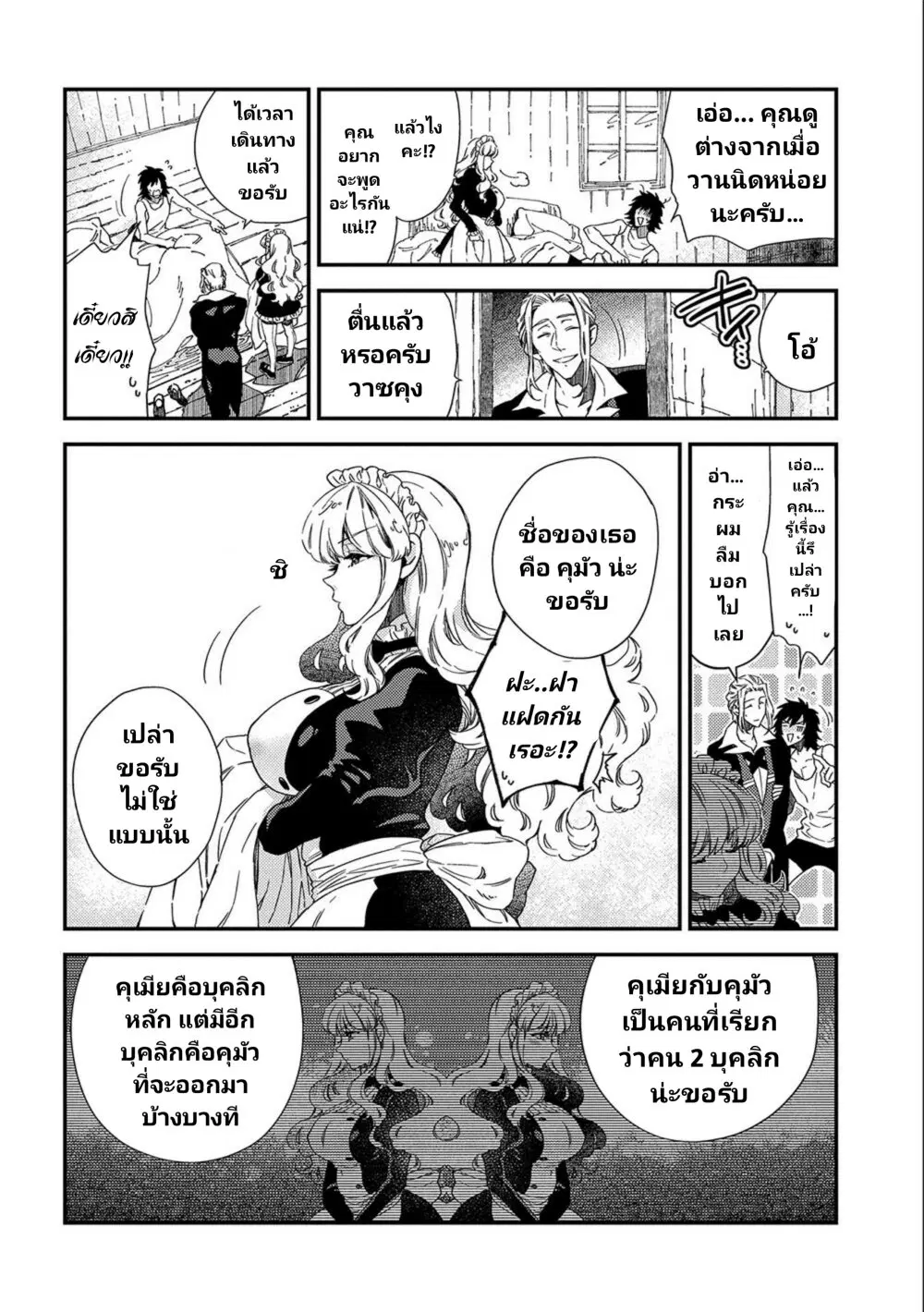 Sono Mono. Nochi ni… ตอนที่ 20 หน้า 2