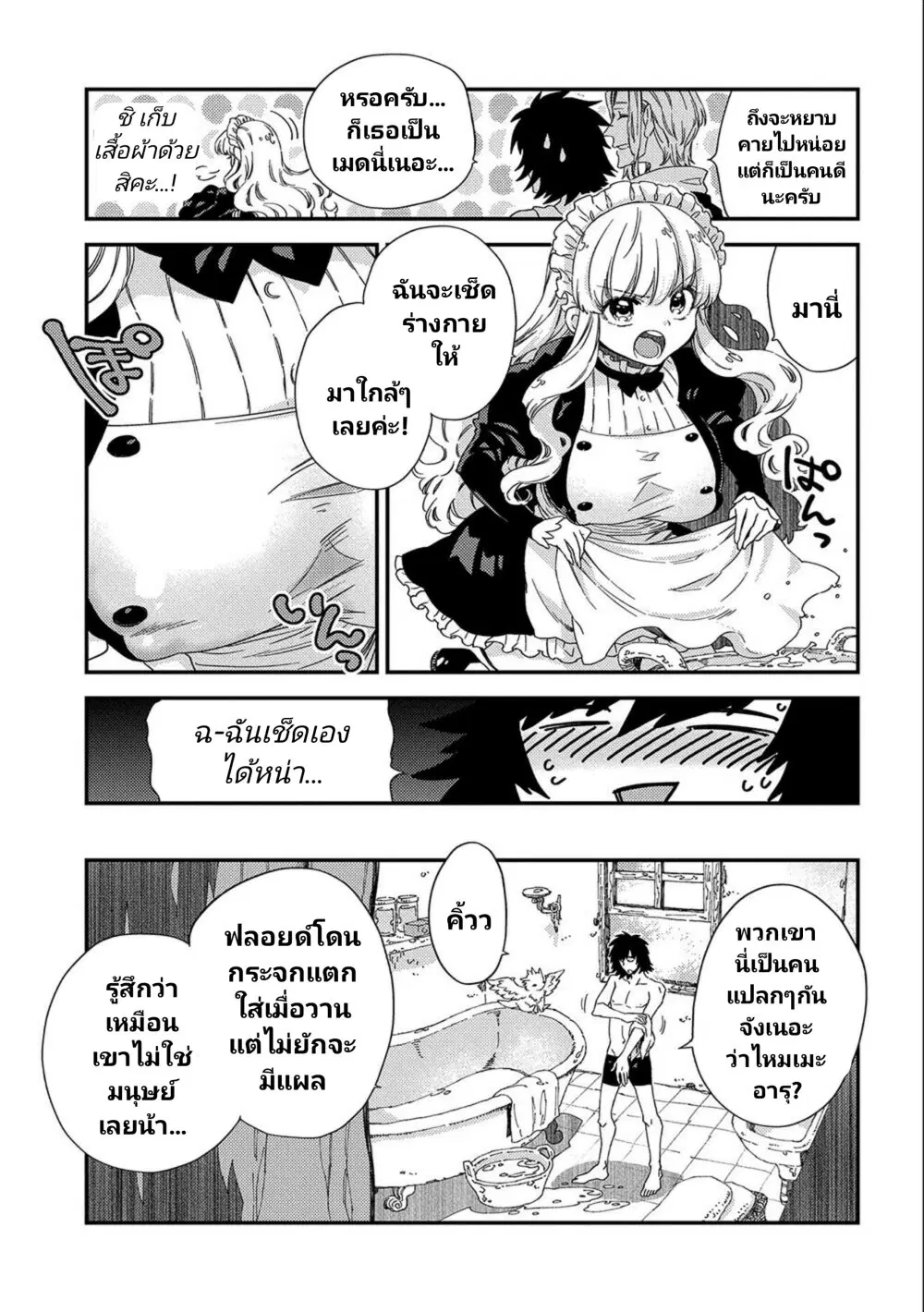 Sono Mono. Nochi ni… ตอนที่ 20 หน้า 3