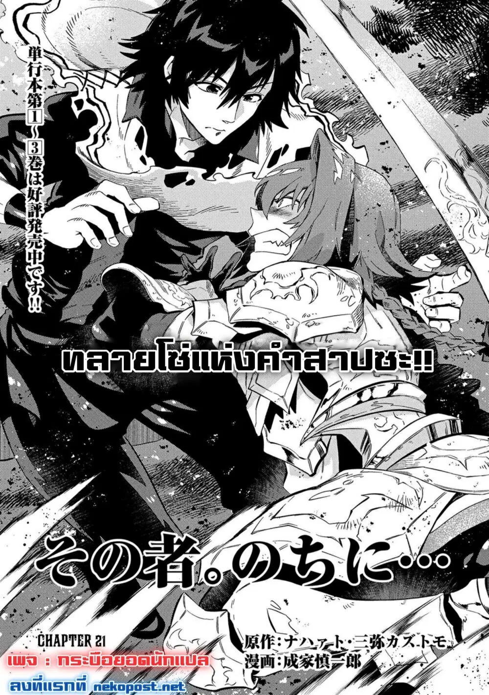 Sono Mono. Nochi ni… ตอนที่ 21 หน้า 1