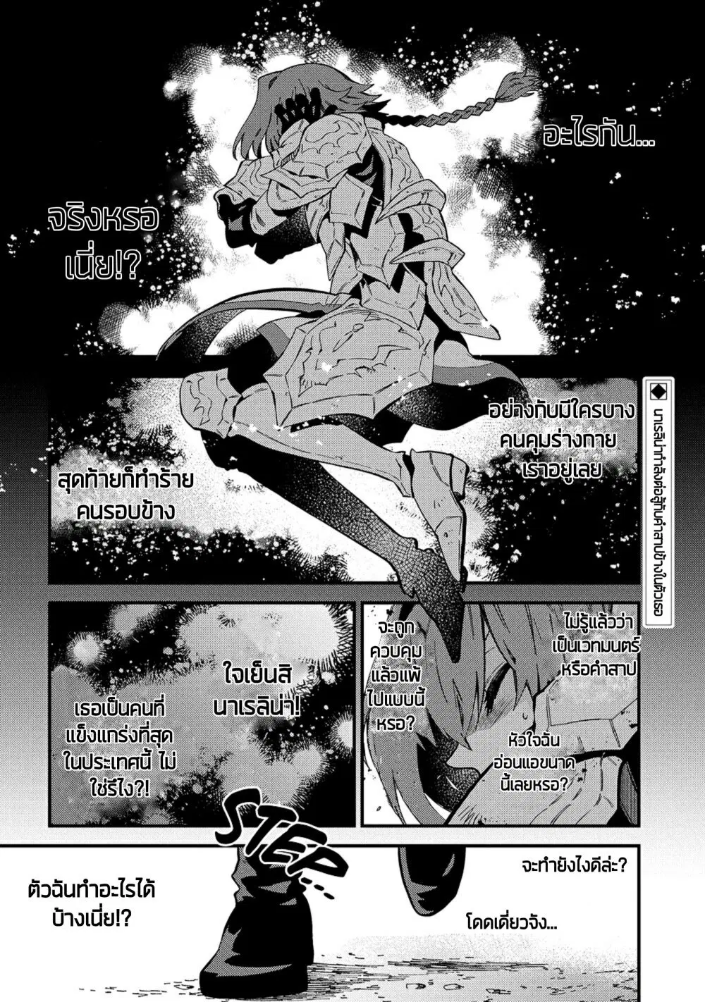 Sono Mono. Nochi ni… ตอนที่ 21 หน้า 2