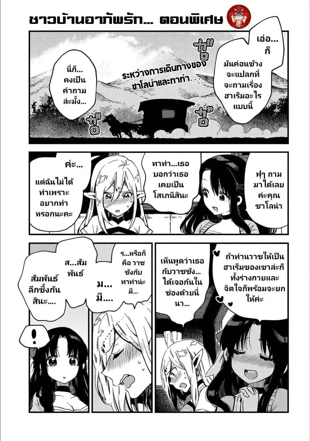 Sono Mono. Nochi ni… ตอนที่ 21.5 หน้า 1
