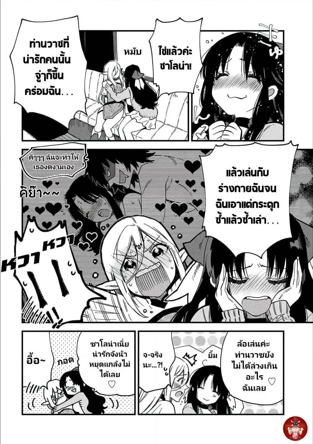Sono Mono. Nochi ni… ตอนที่ 21.5 หน้า 2