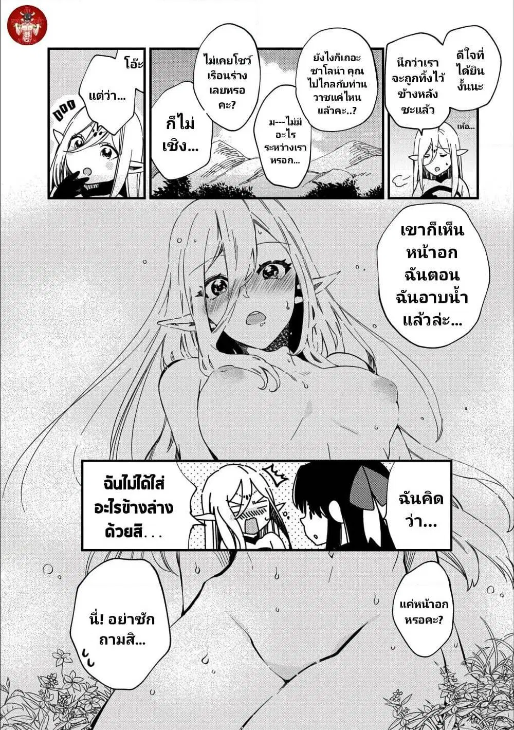 Sono Mono. Nochi ni… ตอนที่ 21.5 หน้า 3
