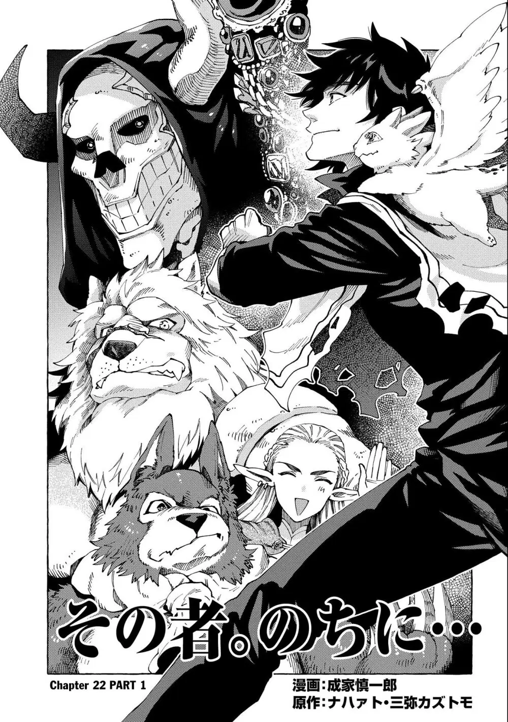 Sono Mono. Nochi ni… ตอนที่ 22.1 หน้า 1