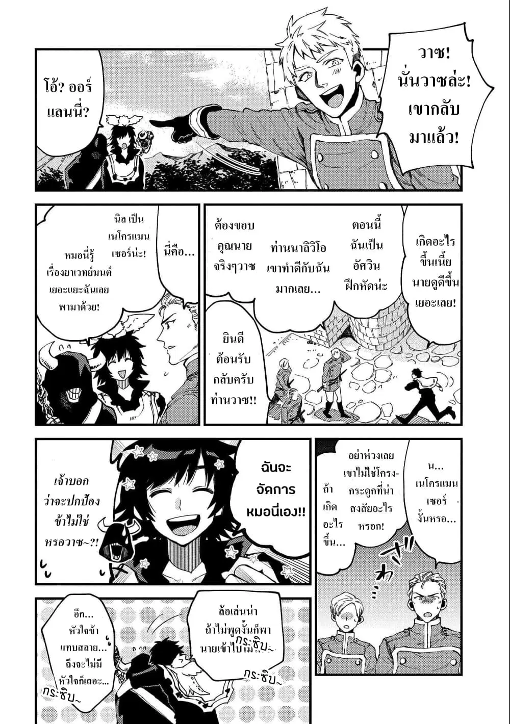 Sono Mono. Nochi ni… ตอนที่ 22.2 หน้า 2