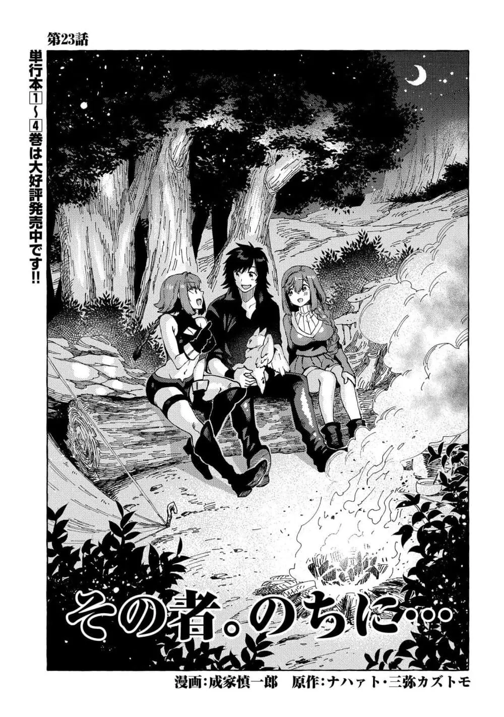 Sono Mono. Nochi ni… ตอนที่ 23 หน้า 1
