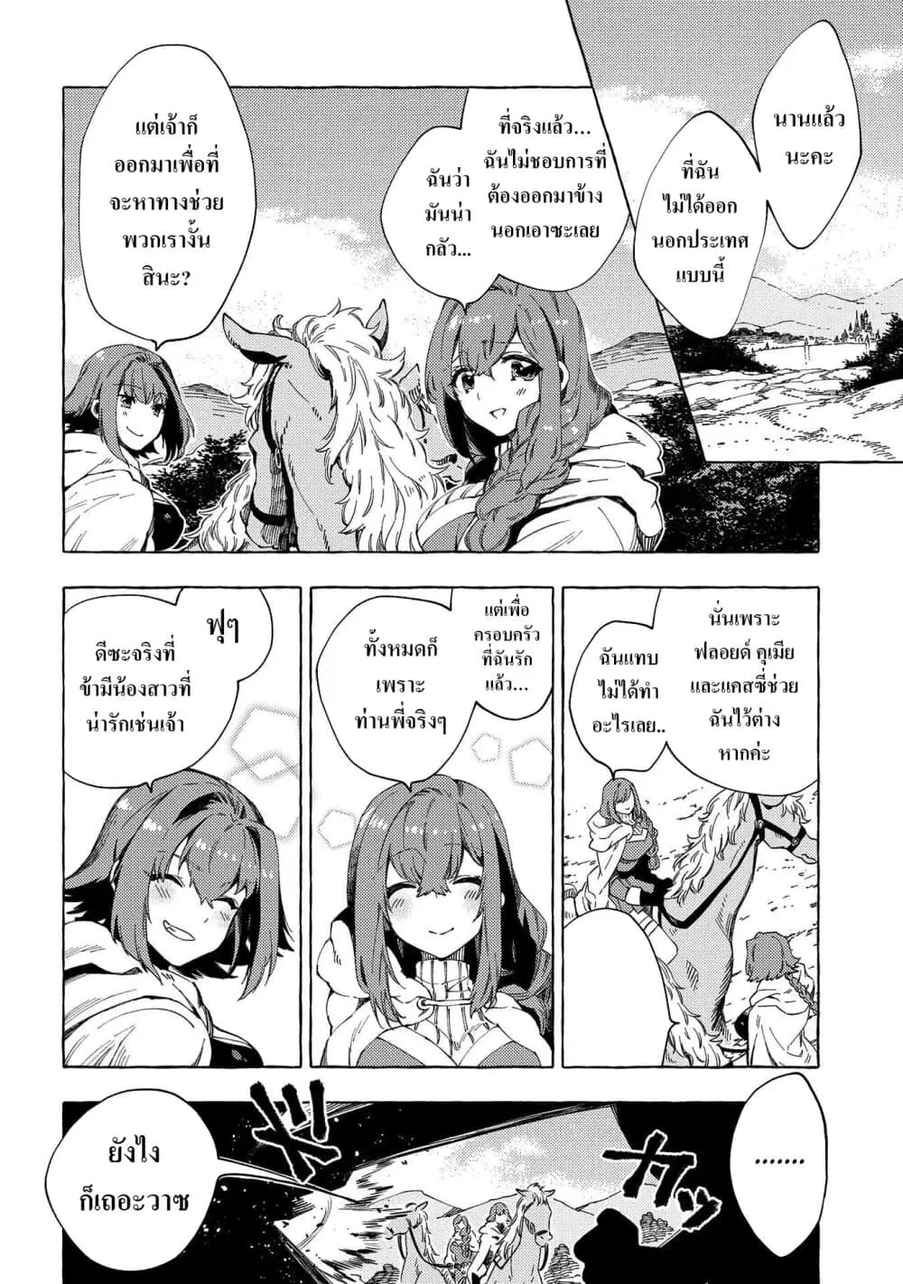 Sono Mono. Nochi ni… ตอนที่ 23 หน้า 2