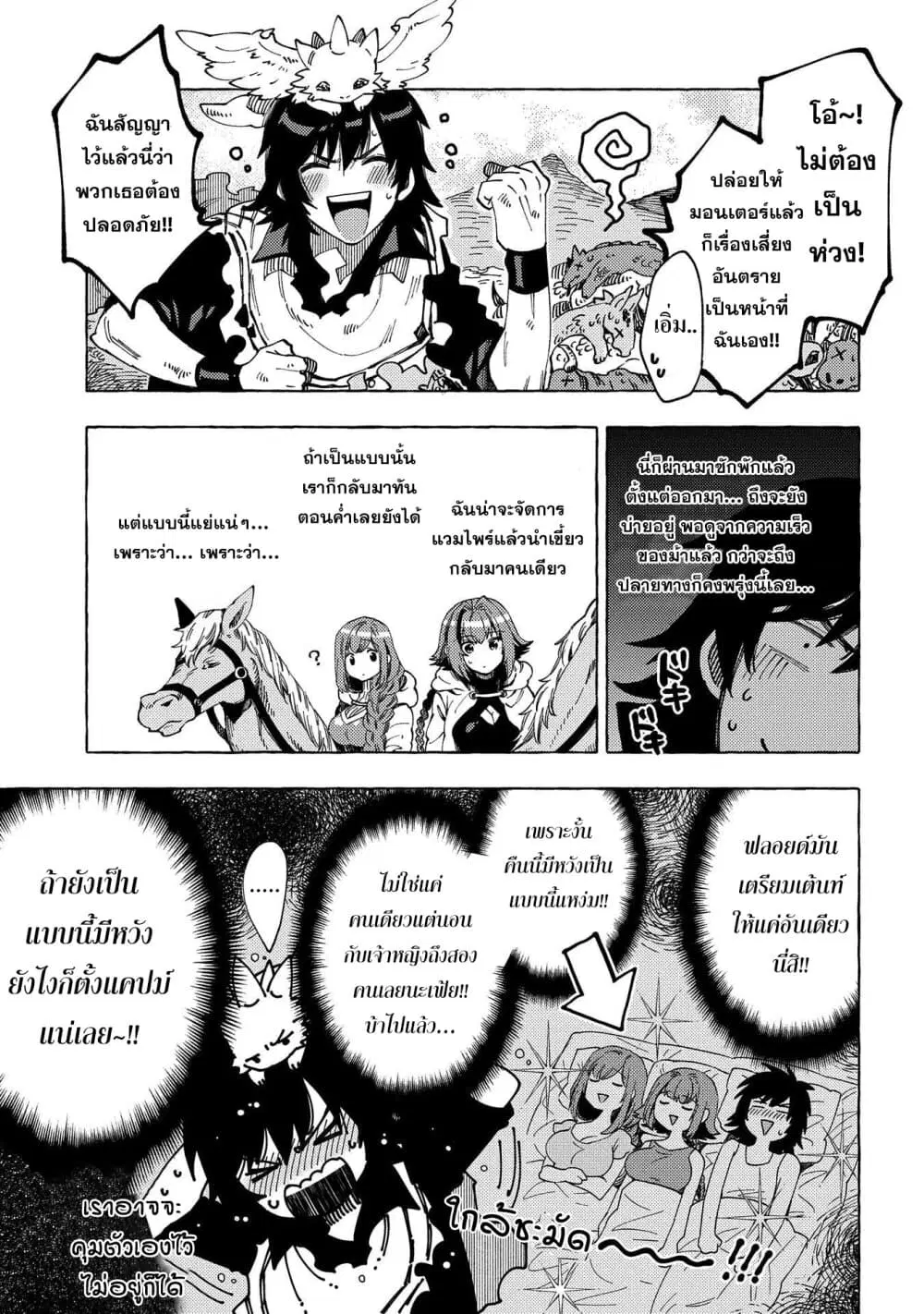 Sono Mono. Nochi ni… ตอนที่ 23 หน้า 3