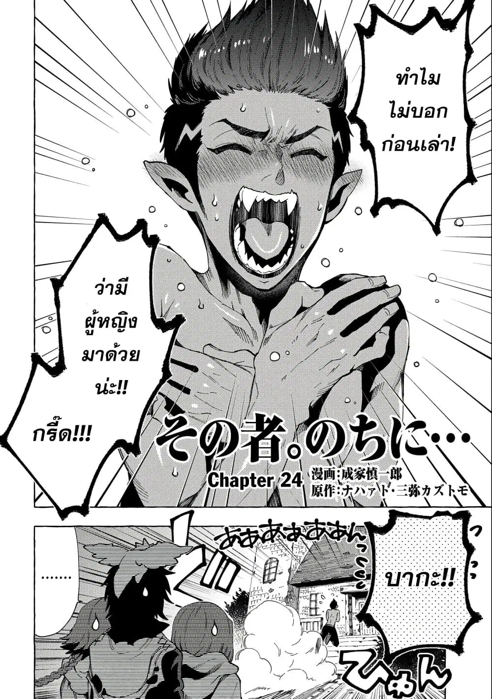 Sono Mono. Nochi ni… ตอนที่ 24 หน้า 2
