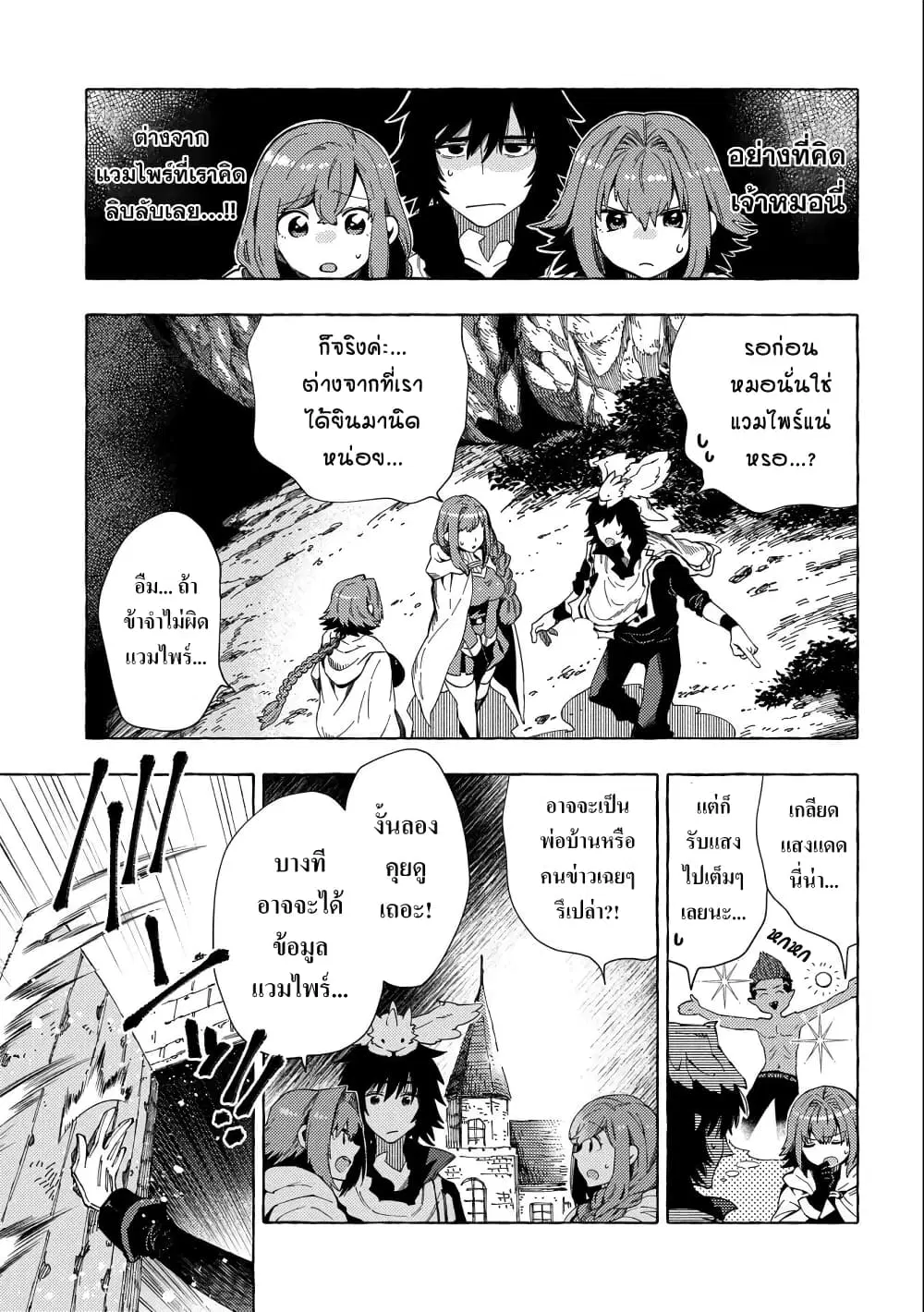Sono Mono. Nochi ni… ตอนที่ 24 หน้า 3