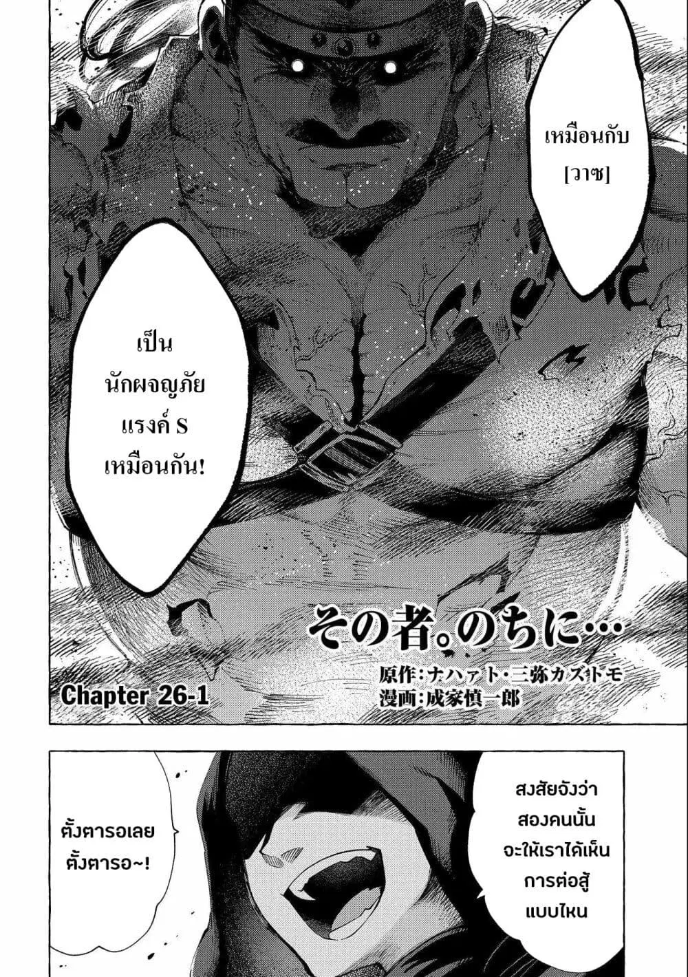Sono Mono. Nochi ni… ตอนที่ 26.1 หน้า 2