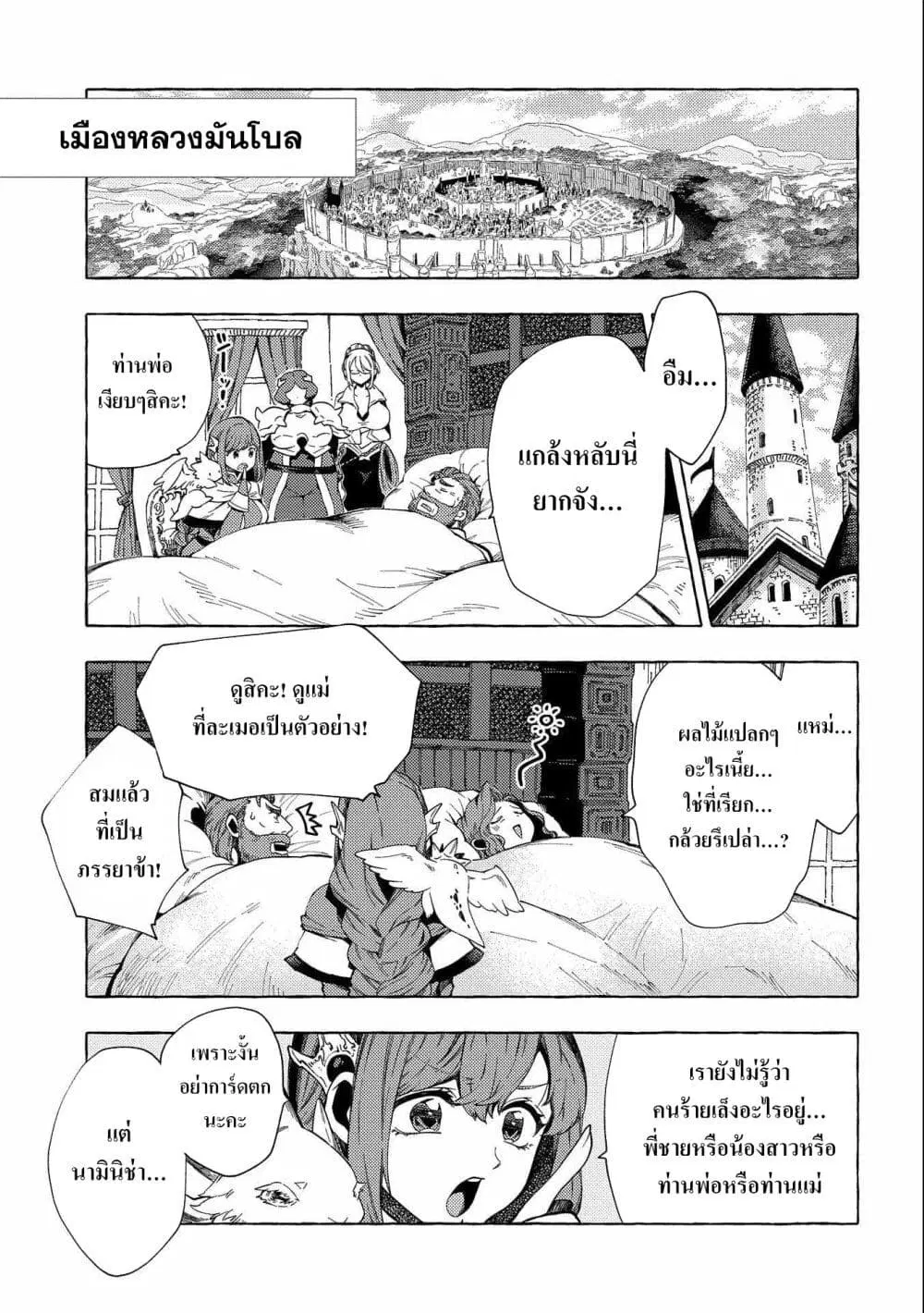 Sono Mono. Nochi ni… ตอนที่ 26.1 หน้า 3