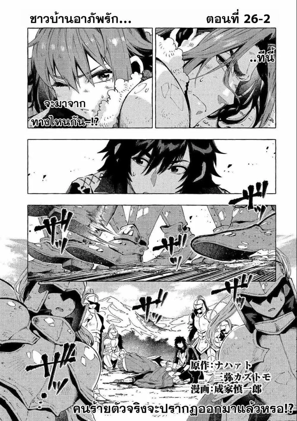 Sono Mono. Nochi ni… ตอนที่ 26.2 หน้า 1