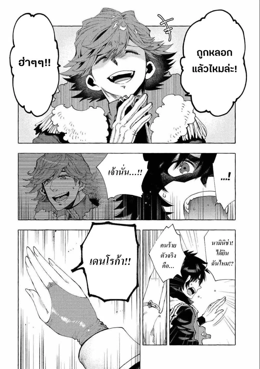 Sono Mono. Nochi ni… ตอนที่ 26.2 หน้า 3