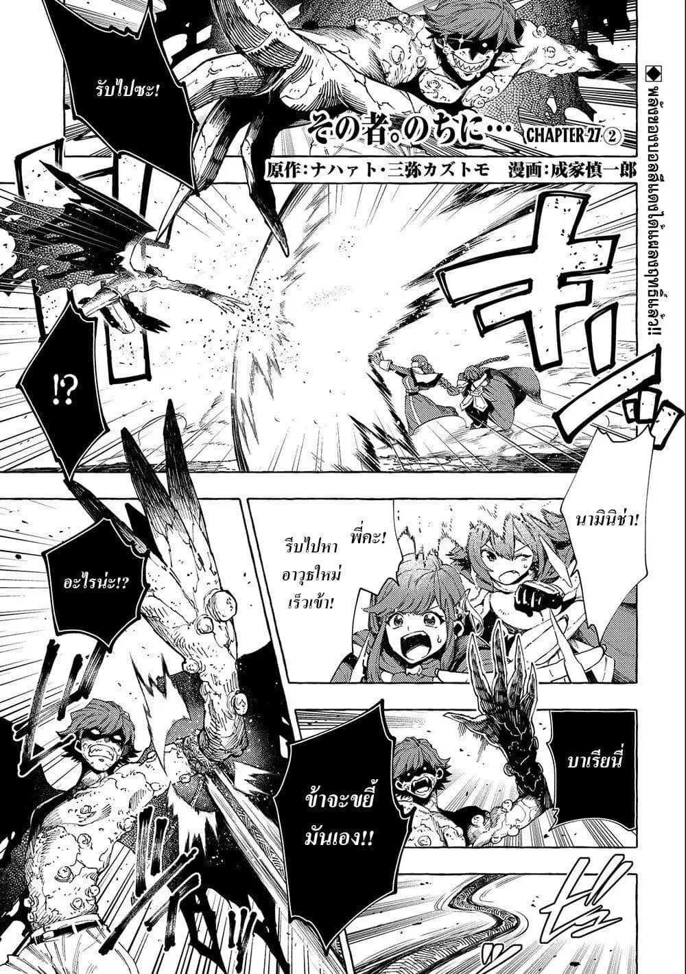 Sono Mono. Nochi ni… ตอนที่ 27.2 หน้า 1