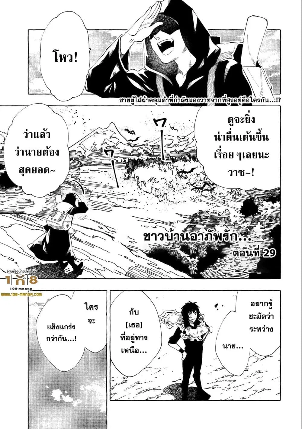 Sono Mono. Nochi ni… ตอนที่ 29 หน้า 1