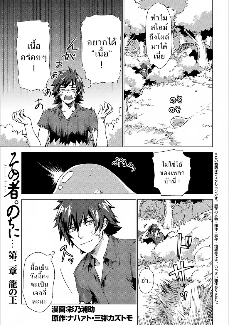 Sono Mono. Nochi ni… ตอนที่ 3 หน้า 1