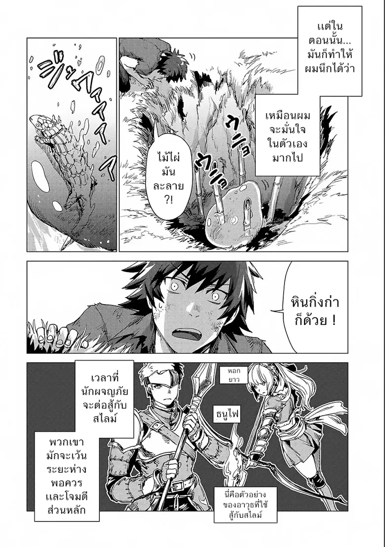 Sono Mono. Nochi ni… ตอนที่ 3 หน้า 2