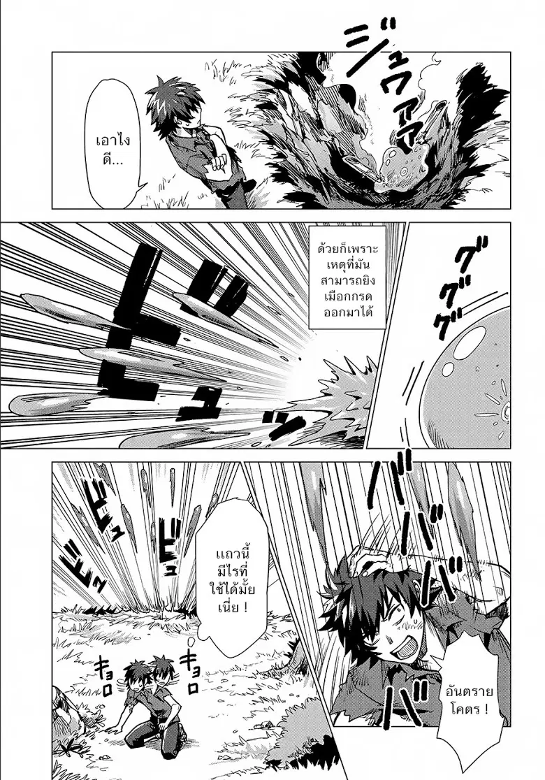 Sono Mono. Nochi ni… ตอนที่ 3 หน้า 3