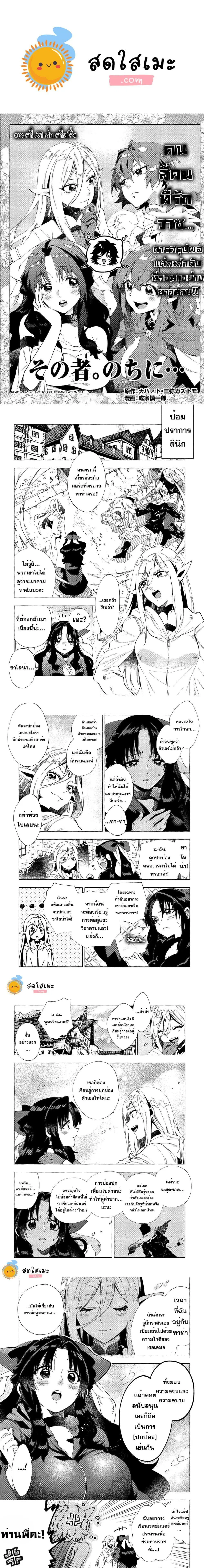 Sono Mono. Nochi ni… ตอนที่ 31.1 หน้า 1